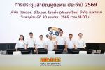 MRDIYT มิสเตอร์. ดี.ไอ.วาย. โฮลดิ้ง (ประเทศไทย) จัดการประชุมสามัญผู้ถือหุ้น (AGM) ครั้งแรกภายหลังการเข้าจดทะเบียนในตลาดหลักทรัพย์