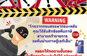 สรรพากร เตือนภัย! มิจฉาชีพแอบอ้างเป็นกรม หลอกลวงผ่าน SMS, อีเมล, LINE และโทรศัพท์