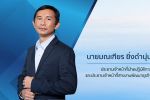 SA ติดจรวด! โชว์งบ Q2/69 กำไรพุ่ง 73% รับรู้ &lsquo;Landmark At Grand Station&rsquo; &ndash; รายได้โรงแรมโตแรง 29%