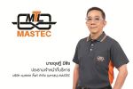 MASTEC ผลงาน H1/69 กำไรพุ่ง 525.99% มั่นใจ H2 โตแกร่ง Data Center-Backlog 500 ลบ.หนุน