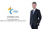 ITC ผู้ถือหุ้นไฟเขียวปล่อยกู้เงินสดส่วนเกิน 6 พันลบ. ด้วยคะแนนเสียงเห็นชอบท่วมท้นทะลุ 93%