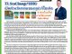 คอหุ้น Investor Guide 6 กรกฎาคม 2569 - 2