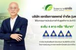 EKH ตอกย้ำหุ้นธรรมาภิบาล! คว้า CGR 4 ดาว การันตีมาตรฐานกำกับดูแลกิจการระดับ &lsquo;ดีมาก&rsquo;