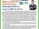 คอหุ้น Investor Guide 20 กรกฎาคม 2569 - 2