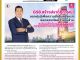 คอหุ้น Power Time 5 มิถุนายน 2569 - 3