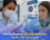 ประกันสังคม ย้ำสิทธิผู้ประกันตนติดเชื้อ HIV&ndash;ผู้ป่วยเอดส์ รับการตรวจและยาต้านไวรัสตามสิทธิ ไม่เสียค่าใช้จ่าย