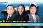 PRM จัด Analyst Meeting และ Opp Day โชว์ผลงาน Q1/68 กำไรกระโดด กางแผนธุรกิจ เร่งขยายกองเรือ-บุกตลาดใหม่ มุ่งสู่การเติบโตอย่างยั่งยืน