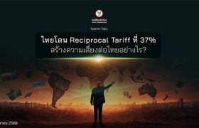 ศูนย์วิจัยกสิกรไทย มองไทยโดน Reciprocal Tariff ที่ 37% สร้างความเสี่ยง GDP หายไป 1.0% ทำส่งออกสินค้าอิเล็กทรอนิกส์ ยานยนต์ และเกษตรหดตัว แต่ยังขึ้นกับผลการเจรจากับสหรัฐฯ