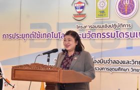 วช.สนับสนุน ททท.จังหวัดอุทัยธานี จัดกิจรรมส่งเสริมการเรียนรู้ปัญญาประดิษฐ์ และเทคโนโลยีโดรนถ่ายภาพให้กับเยาวชนและทีมงานส่งเสริมการท่องเที่ยวในจังหวัด