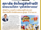 คอหุ้น Power Time 16 กันยายน 2569 - 2