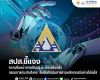สปส.ชี้แจงความคืบหน้าการปรับปรุงระเบียบเลือกตั้งกรรมการประกันสังคม ยืนยัน ดำเนินการตามหลักเกณฑ์อย่างโปร่งใส