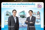 D เปิดตัว'Yin Dee Care ยินดีดูแลทุกรอยยิ้ม'เตรียมออกบูธ mai FORUM 2026 จัดเต็มสิทธิพิเศษเพื่อผู้บริหาร-พนักงาน &nbsp; &nbsp; 