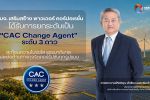 SSP สุดยอด! คว้า CAC Change Agent ยกระดับสถานะเป็นระดับสูงสุด (3 ดาว) จากแนวร่วมต่อต้านคอร์รัปชันภาคเอกชนไทย