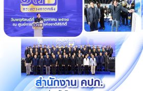 คปภ. ร่วมจัดนิทรรศการในงานวันคล้ายวันสถาปนากระทรวงการคลัง ครบรอบ 150 ปี