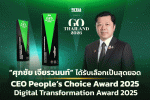 ศุภชัย เจียรวนนท์ ผู้นำเครือซีพี-ทรู คว้า 2 รางวัลใหญ่จาก THE LEADERSHIP AWARDS 2025