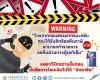 สรรพากร เตือนภัย! มิจฉาชีพแอบอ้างเป็นกรม หลอกลวงผ่าน SMS, อีเมล, LINE และโทรศัพท์