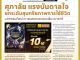 คอหุ้น Power Time 25 พฤษภาคม 2569 - 2