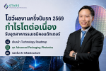 SMT โชว์ผลงานครึ่งปีแรก 2569 โตต่อเนื่อง หลังพลิกกำไรตั้งแต่ไตรมาส 1 สอดรับการเติบโตของอุตสาหกรรมเซมิคอนดักเตอร์