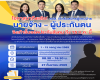 สปส.เปิดรับสมัครผู้แทนฝ่ายนายจ้าง-ผู้ประกันตน โอกาสมาถึงแล้ว!ชิงเก้าอี้บอร์ดประกันสังคม 1-15 ก.ค. นี้
