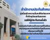เลขาธิการ สปส.ยืนยันเสถียรภาพกองทุนประกันสังคมมีความมั่นคง พร้อมสร้างหลักประกันสังคมที่ยั่งยืน เพื่อเพิ่มสิทธิประโยชน์ให้กับผู้ประกันตนทุกช่วงวัย