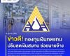 กองทุนเงินทดแทน ปรับลดเงินสมทบ ช่วยนายจ้าง 344,521 แห่ง ลดภาระกว่า 1,700 ล้านบาทต่อปี มีผล 1 มกราคม 2570