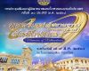 สัมมนาผู้พิพากษาสมทบในศาลแรงงานทั่วประเทศ ครั้งที่ 10