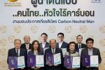 TPCH รับประกาศเกียรติบัตร Carbon Neutral Man ตอกย้ำผู้นำพลังงานสะอาดมุ่งสู่ Net Zero
