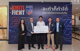 วิทยาลัยวิศวกรรมสังคีต สจล. รับมอบทุนการศึกษาตลอดหลักสูตร สนับสนุนโอกาสทางการศึกษาแก่นักศึกษาที่มีศักยภาพ