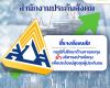 ประกันสังคมชี้แจงข้อสงสัยกรณีที่ปรึกษาด้านการลงทุนกองทุนประกันสังคม ย้ำบริหารอย่างรัดกุม เพื่อประโยชน์สูงสุดผู้ประกันตน