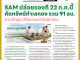 คอหุ้น Power Time 14 กรกฎาคม 2569 - 3