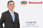 MASTEC จับมือพันธมิตรระดับโลก Honeywell จากสหรัฐฯ เสริมทัพงานระบบงานวิศวกรรมอาคาร-โครงสร้างพื้นฐานครบวงจร