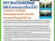 คอหุ้น Investor Guide 3 สิงหาคม 2569 - 2