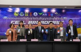NT ยืนยันความพร้อม ร่วมทดสอบระบบแจ้งเตือนภัย Cell Broadcast ในพื้นที่จริง