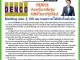 คอหุ้น Investor Guide 28 พฤษภาคม 2569 - 1