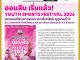 คอหุ้น Power Time 11 มิถุนายน 2569 - 1