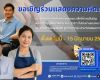 สำนักงานประกันสังคม เดินหน้ารับฟังความคิดเห็นปรับปรุง พ.ร.บ.เงินทดแทน ยกระดับความคุ้มครองลูกจ้าง
