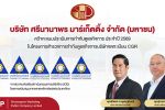 SNNP ตอกย้ำธรรมาภิบาลแกร่ง! ครอง CGR ระดับ 5 ดาว &lsquo;ดีเลิศ&rsquo; 4 ปีซ้อน 