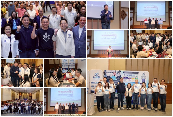 บสย.ร่วมงาน