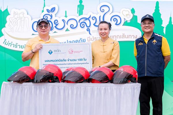 AIA ร่วมบริจาคเงินปลูกป่าฟื้นฟูต้นน้ำน่าน พร้อมมอบหมวกนิรภัย ในกิจกรรมรณรงค์ความปลอดภัยการเดินทางช่วงวันหยุดต่อเนื่องและกิจกรรมการปลูกป่าเพื่อฟื้นฟูต้นน้ำน่าน ประจำปี 2568