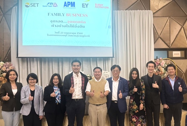 APM สัมมนา Family Business