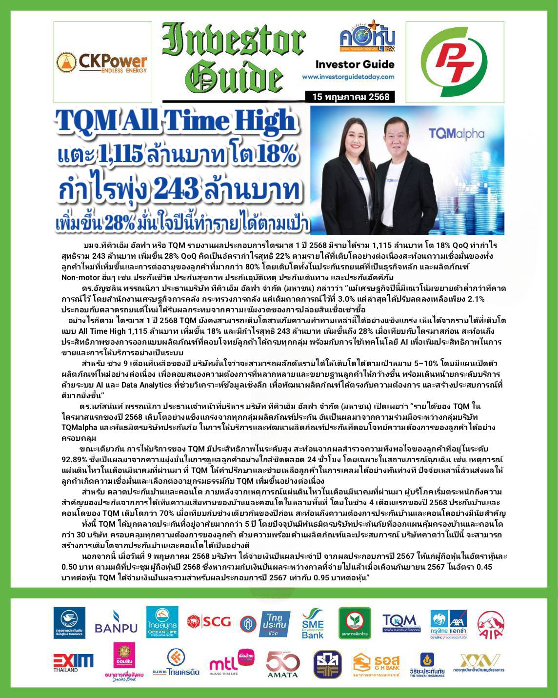 คอหุ้น Investor Guide 15 พฤษภาคม 2568-3