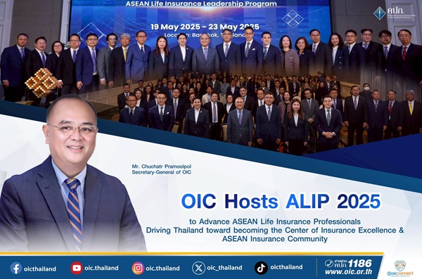 คปภ.เป็นเจ้าภาพจัดโครงการ ALIP ปี 2568 พัฒนาบุคลากรประกันชีวิตสู่นานาชาติ พร้อมขับเคลื่อนให้ประเทศไทยมุ่งสู่การเป็น Center of Insurance Excellence & Insurance Community