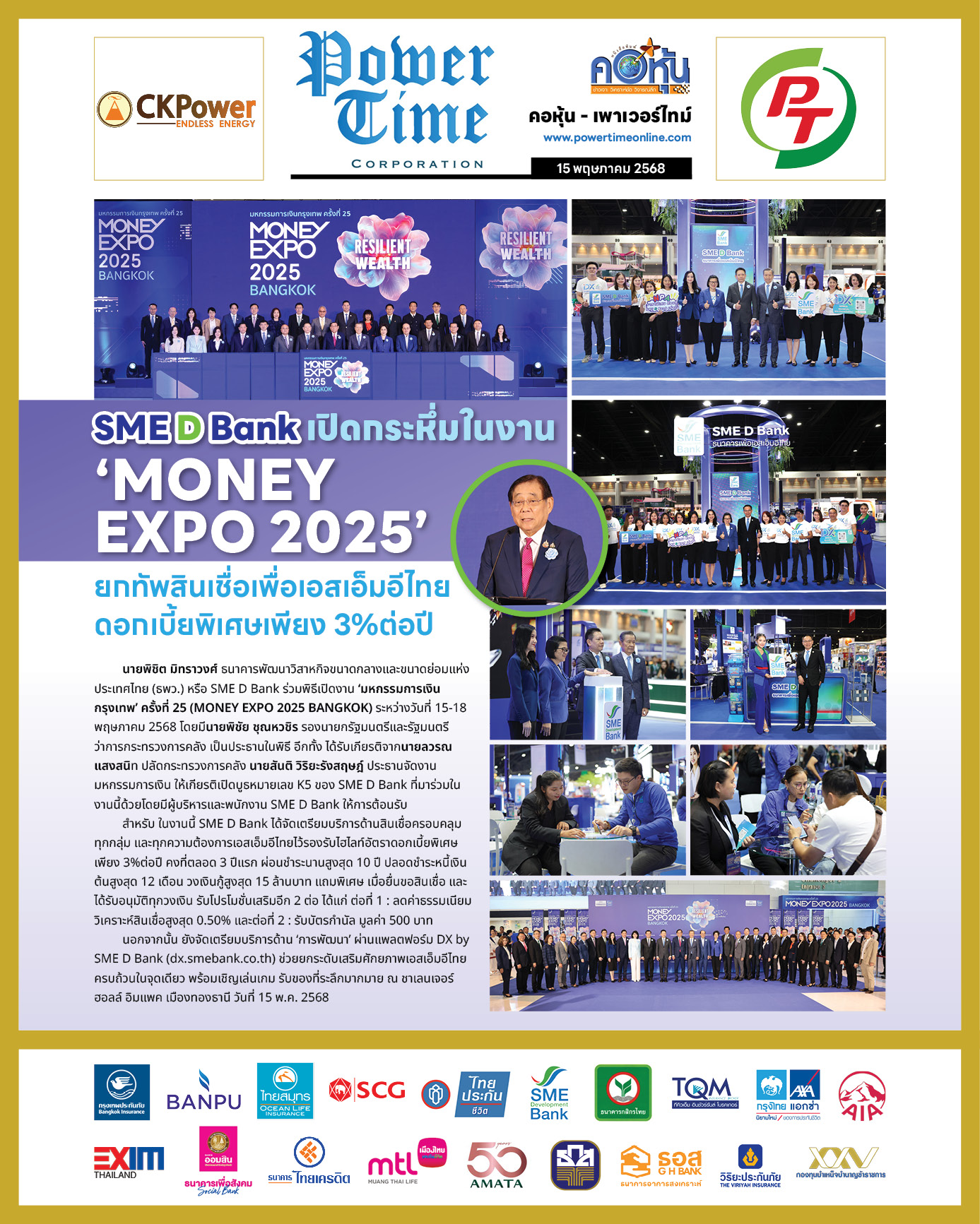 คอหุ้น เพาเวอร์ไทม์ 15 พฤษภาคม 2568