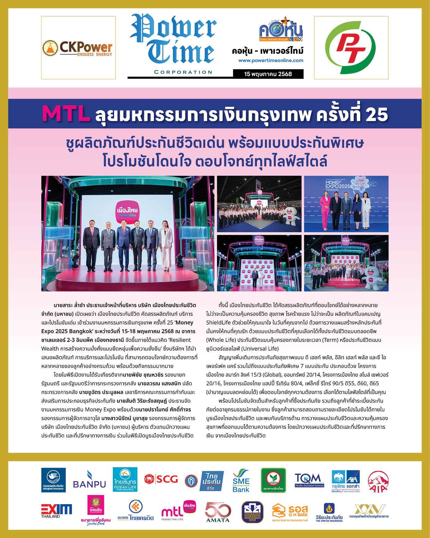 คอหุ้น เพาเวอร์ไทม์ 15 พฤษภาคม 2568-1