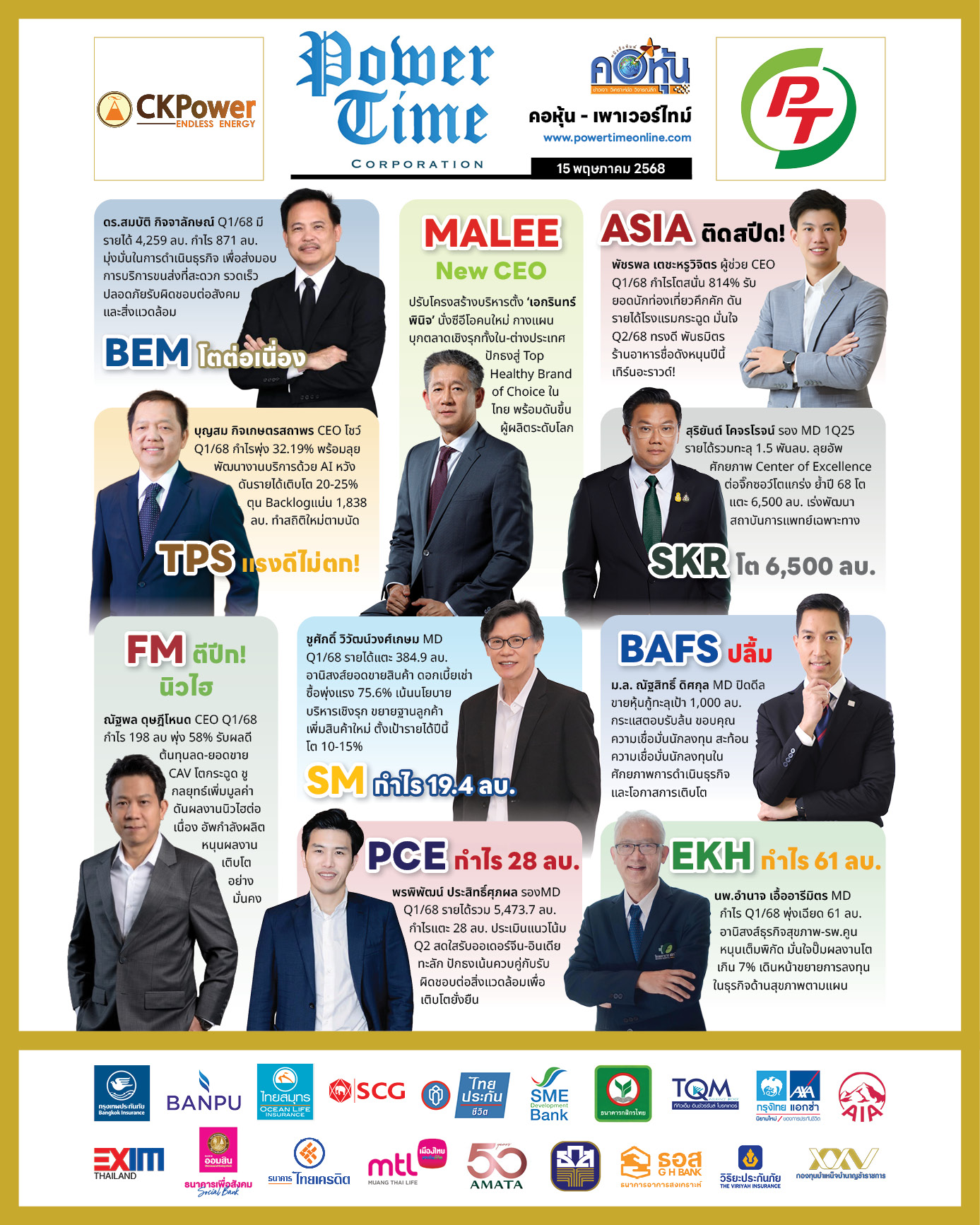คอหุ้น เพาเวอร์ไทม์ 15 พฤษภาคม 2568-2