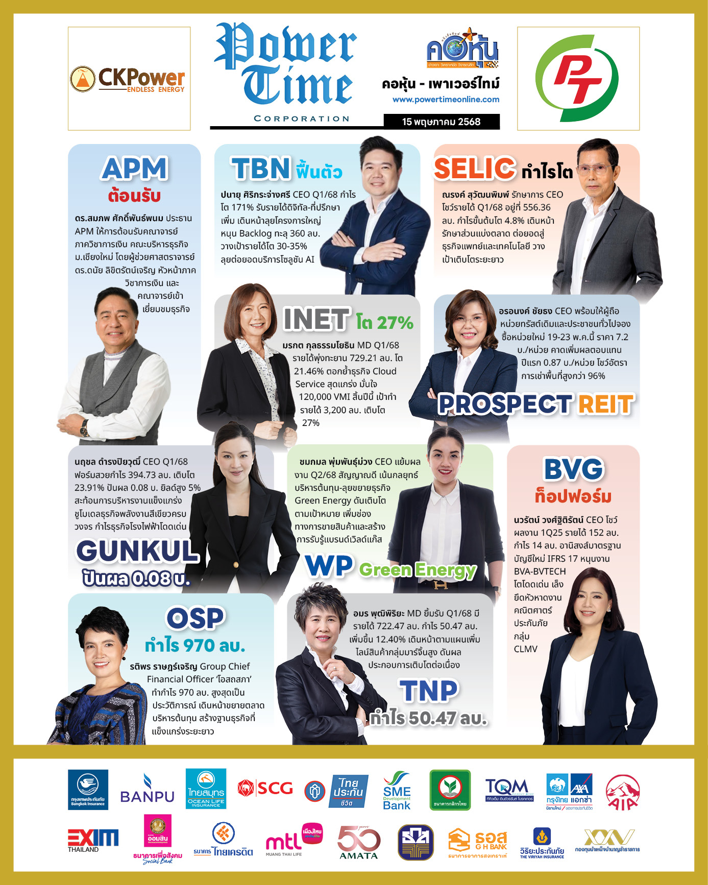คอหุ้น เพาเวอร์ไทม์ 15 พฤษภาคม 2568-3