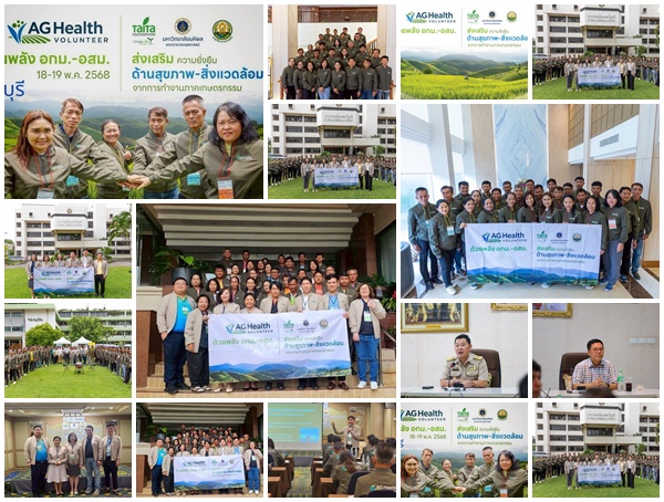 ไทท้า ผนึก ม.มหิดล กรมวิชาการเกษตร เปิดตัวโครงการ ‘AG Health Volunteer สร้างผู้นำอาสาสมัครเกษตร สาธารณสุข ถ่ายทอดความรู้สู่ชุมชน’