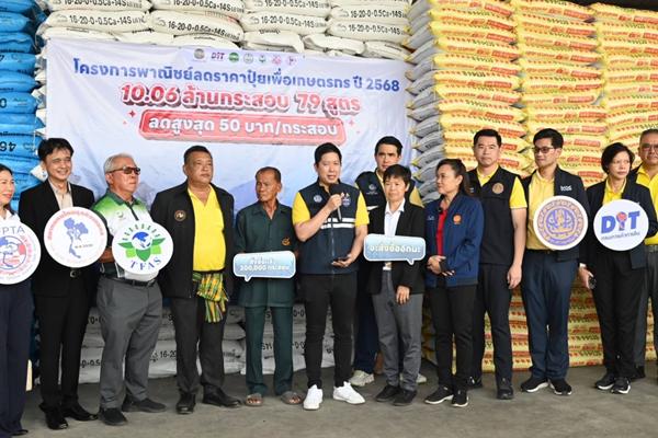 พาณิชย์ ติดตามโครงการปุ๋ยถูก เผยเกษตรกรสั่งซื้อ 1 ล้านกระสอบแล้ว ประหยัด 30 ล้าน