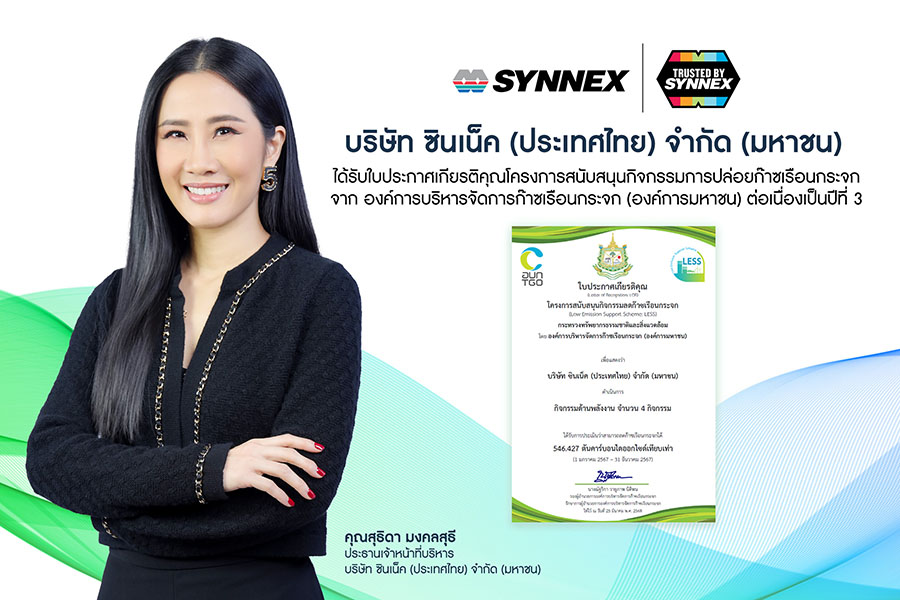 SYNEX ซินเน็คฯ ได้รับใบประกาศเกียรติคุณโครงการ LESS ต่อเนื่องเป็นปีที่ 3 เดินหน้าผลักดันแผนลดการปล่อยก๊าซเรือนกระจก
