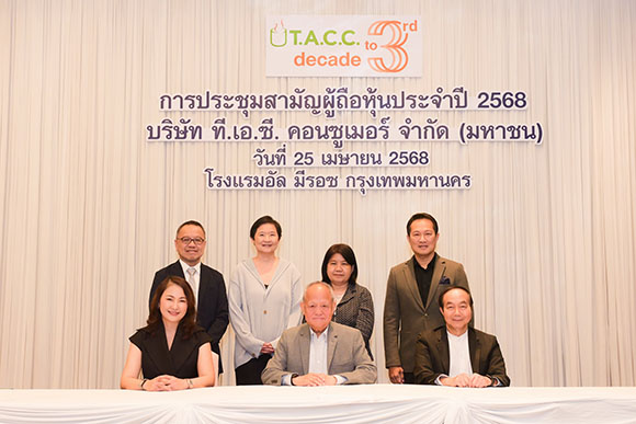 ผู้ถือหุ้น TACC อนุมัติจ่ายเงินปันผล 0.19 บ./หุ้น มั่นใจรายได้ปี 68 ทะลุ 2 พันลบ.